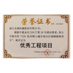 優(yōu)秀工程項(xiàng)目